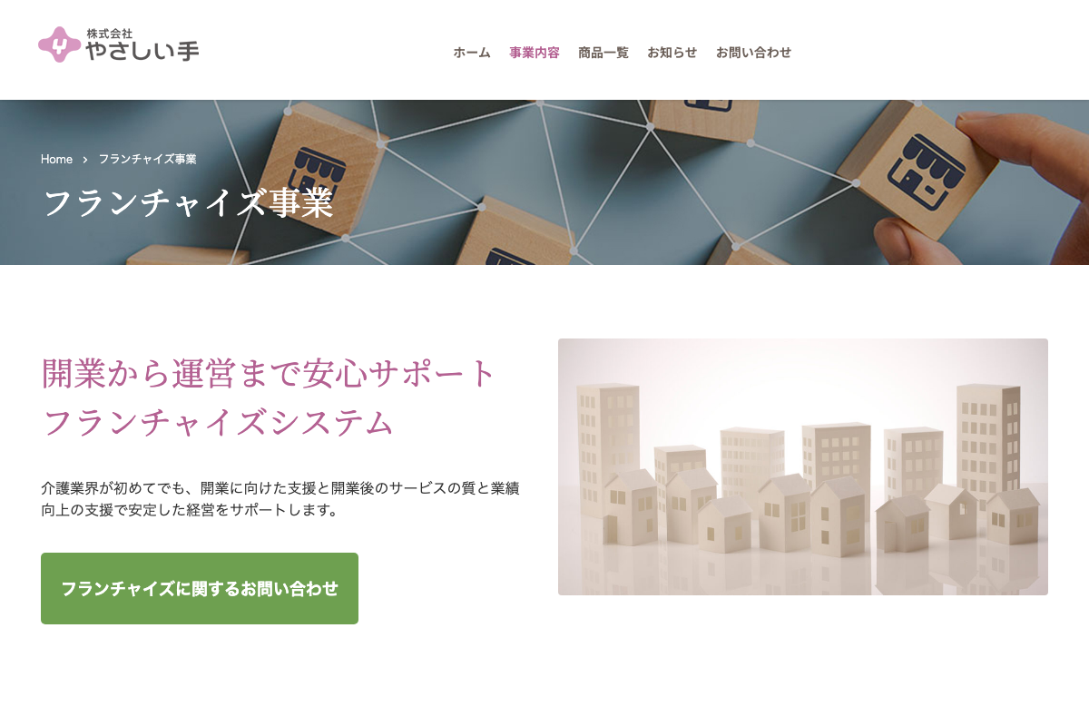 やさしい手