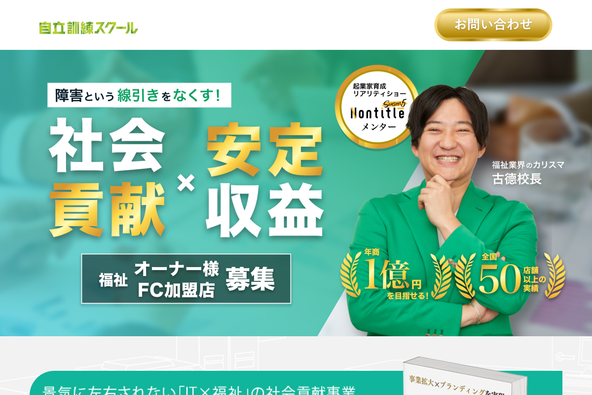 メンタルヘルスラボ（自立訓練事業）