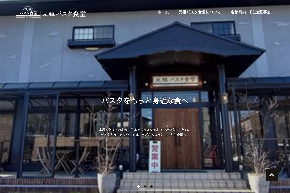 元祖パスタ食堂