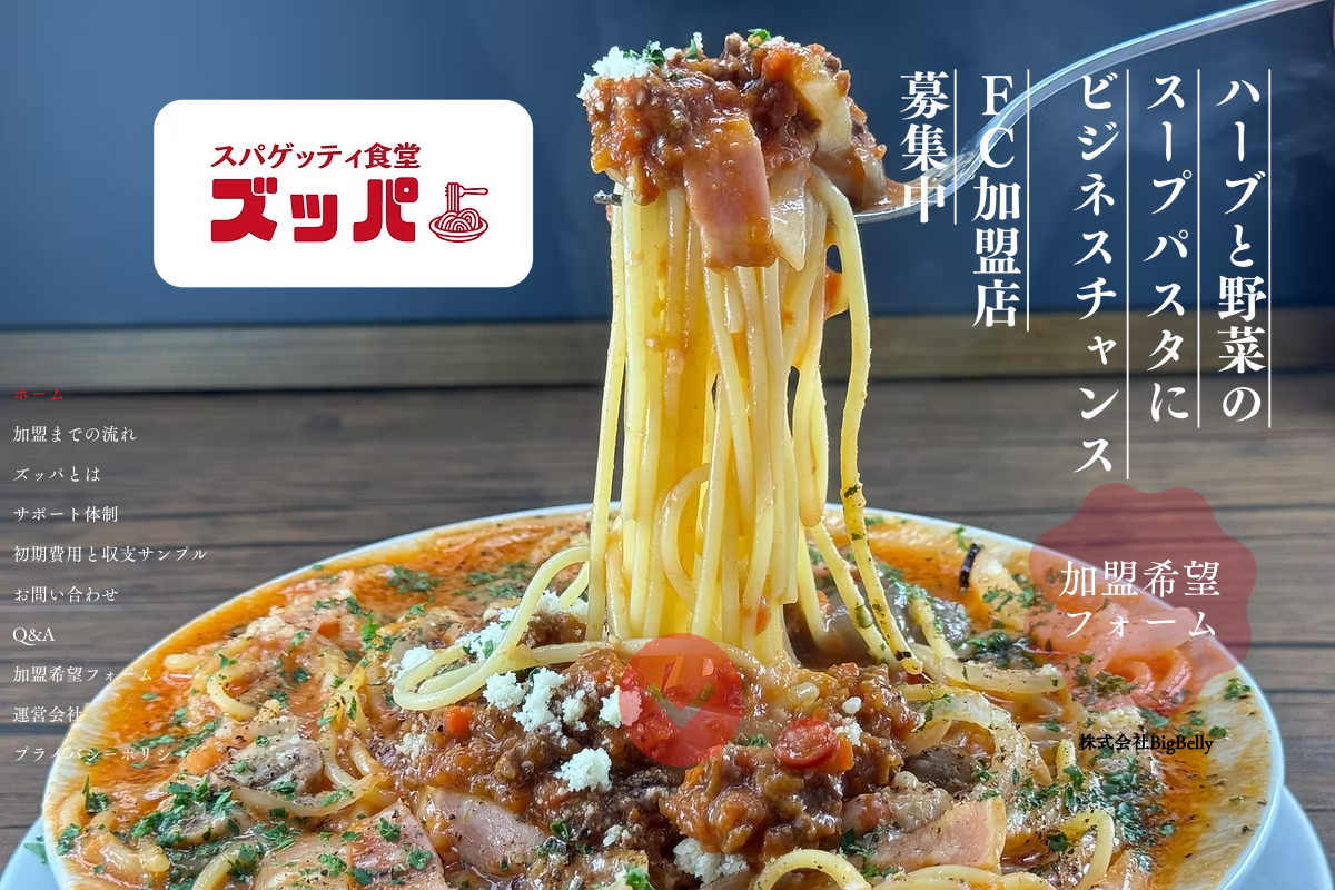 スパゲッティ食堂ズッパ