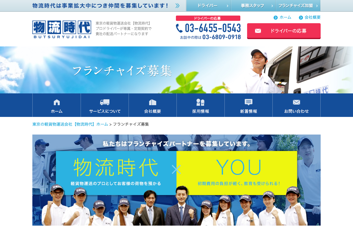 物流時代