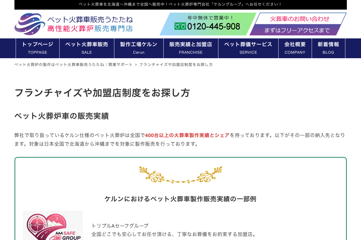 ペット火葬車販売うたたね