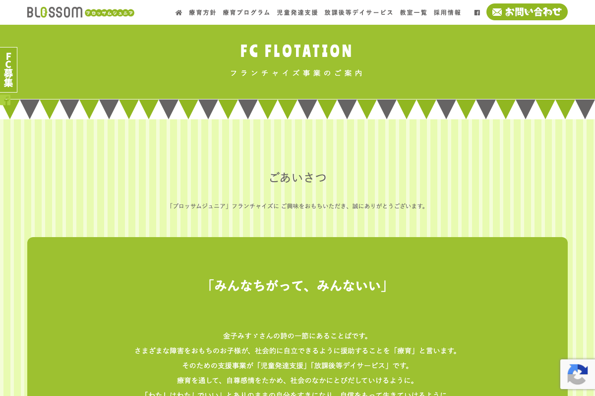 ブロッサムジュニア