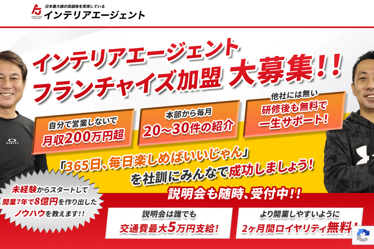 インテリアエージェント