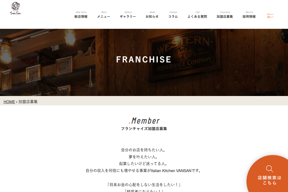 VANSAN（ヴァンサン）
