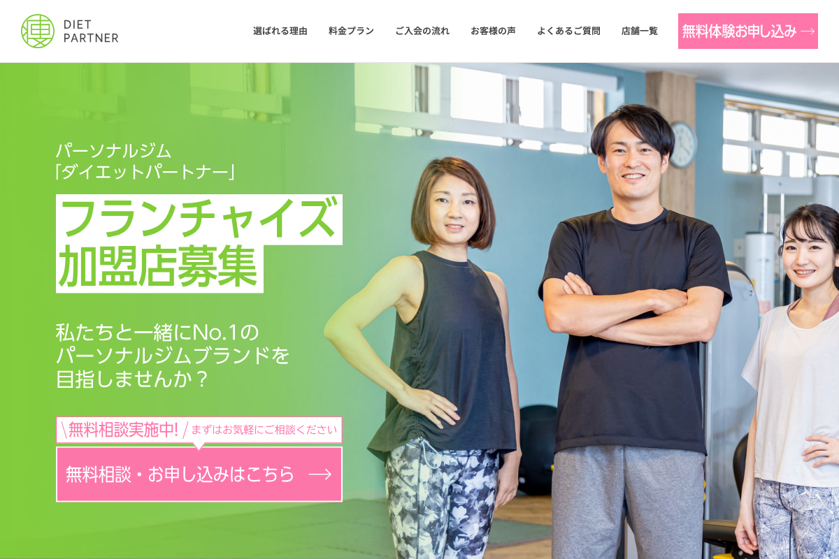 ダイエットパートナー
