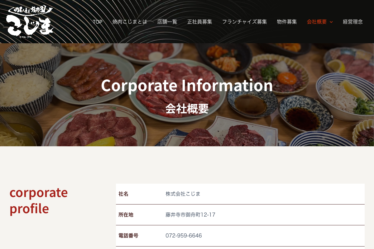 焼肉こじま 離れ