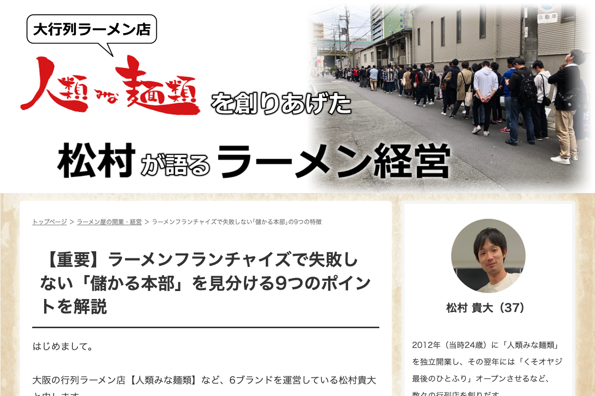 ラーメン大戦争