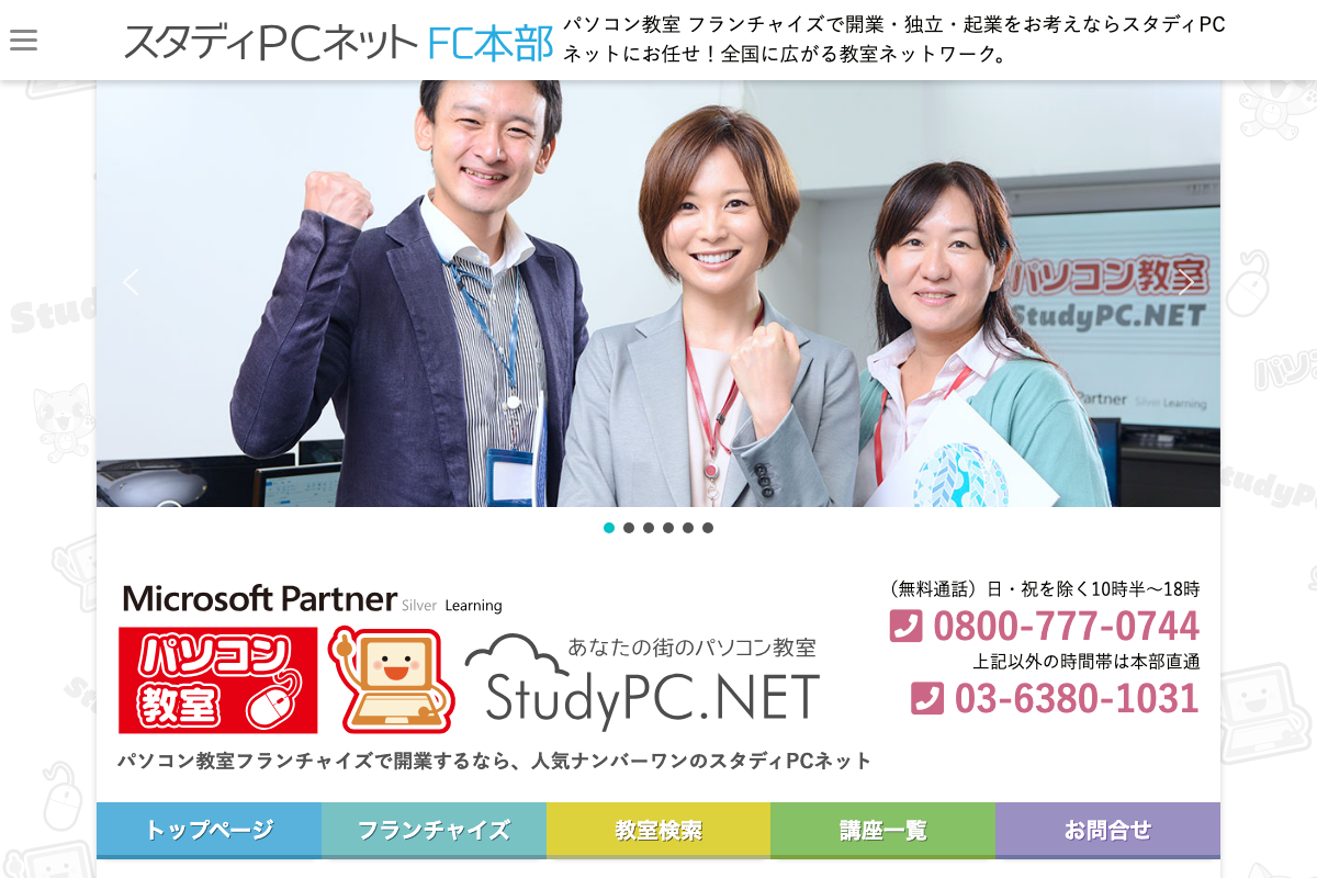 スタディPCネット