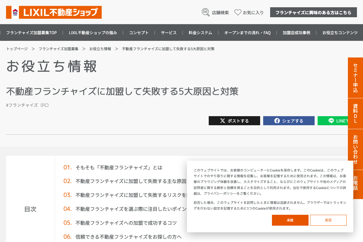LIXIL不動産ショップ