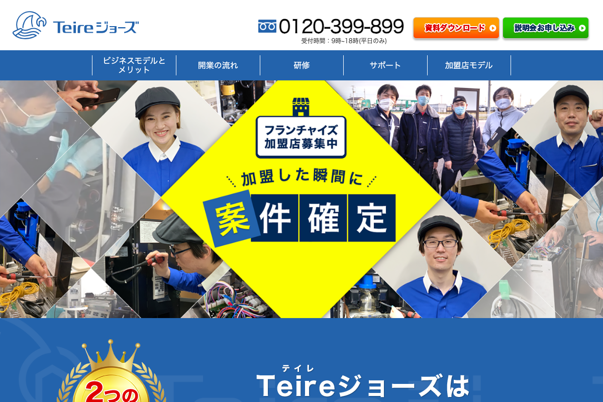 Teireジョーズ