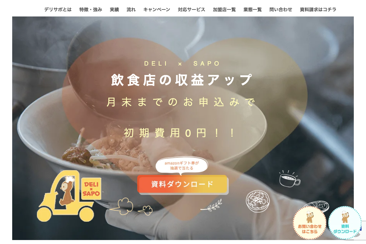デリサポ