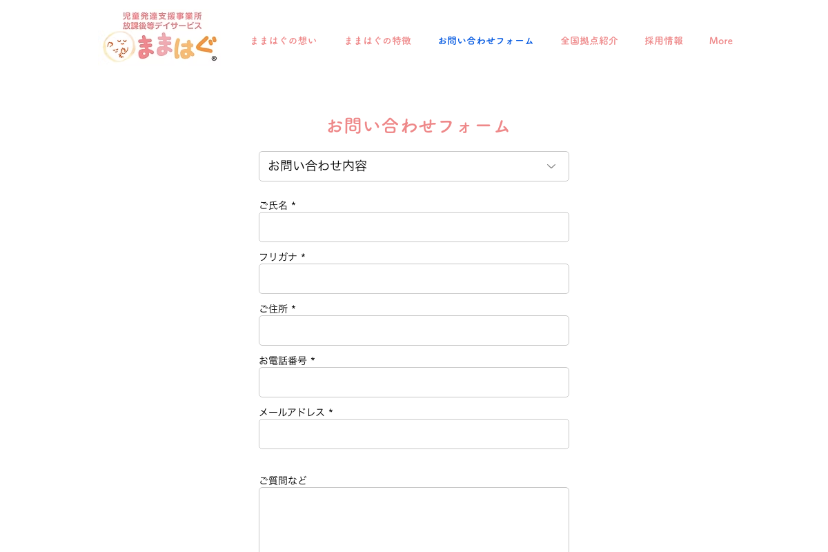 ままはぐ