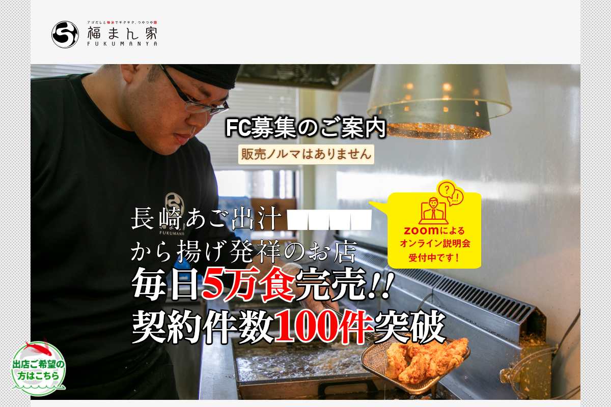 福まん家