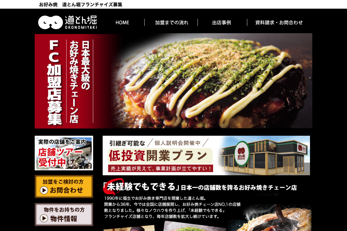道とん堀