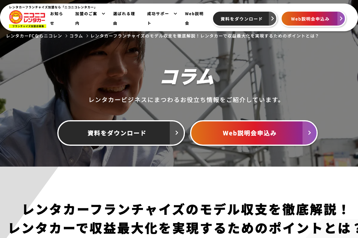 ニコニコレンタカー