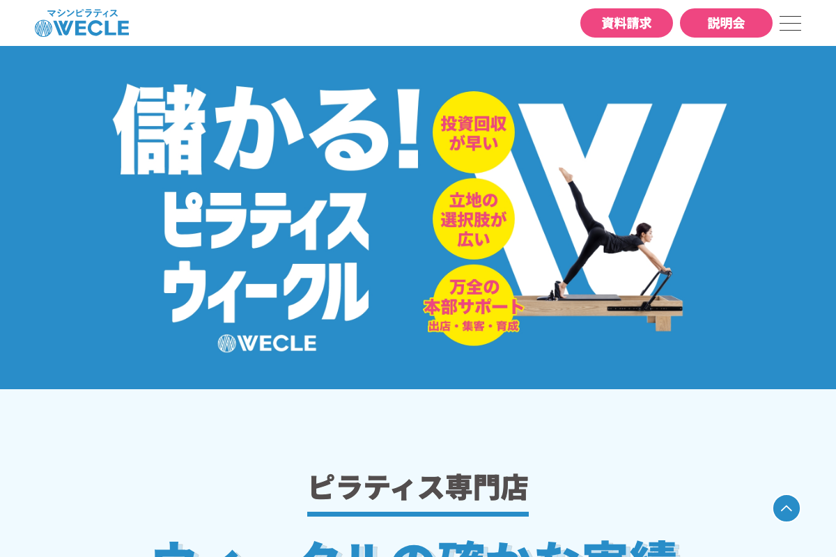 WECLE