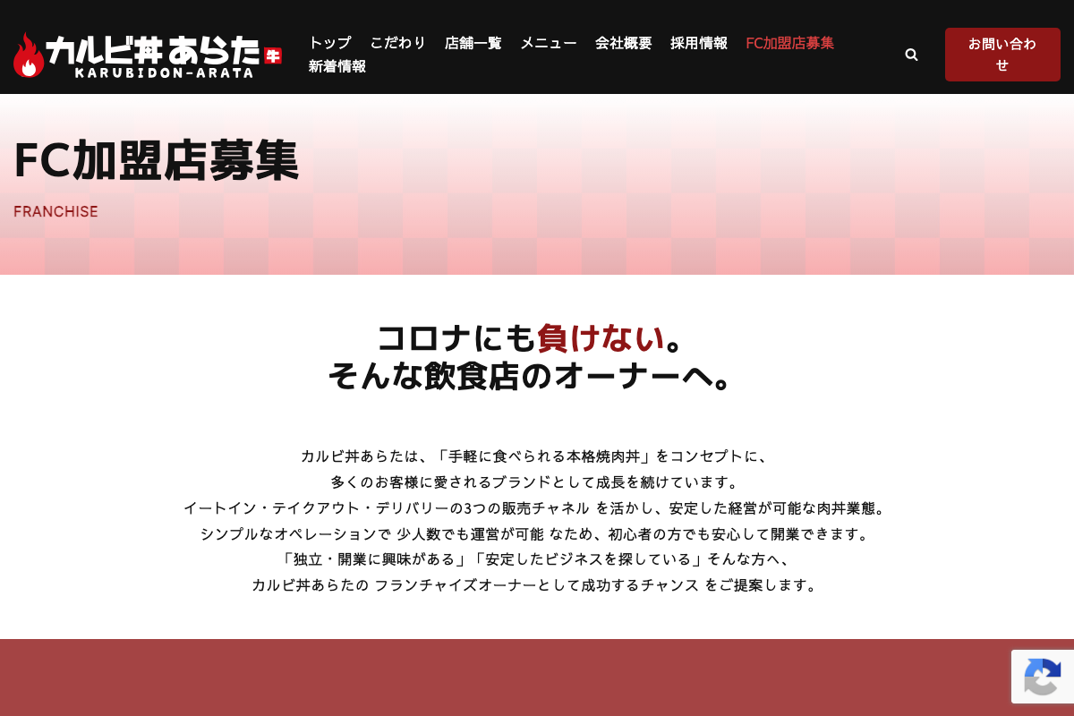 カルビ丼あらた