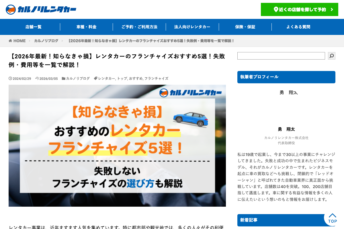 カルノリレンタカー