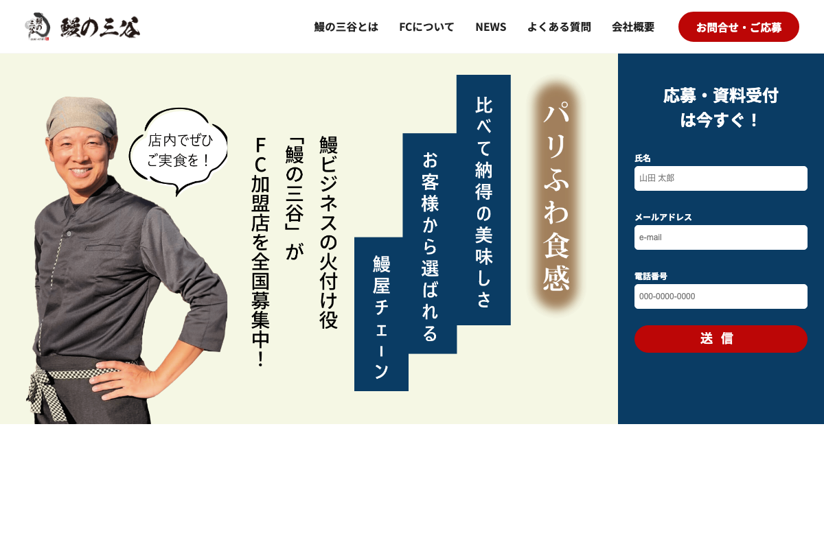 鰻の三谷