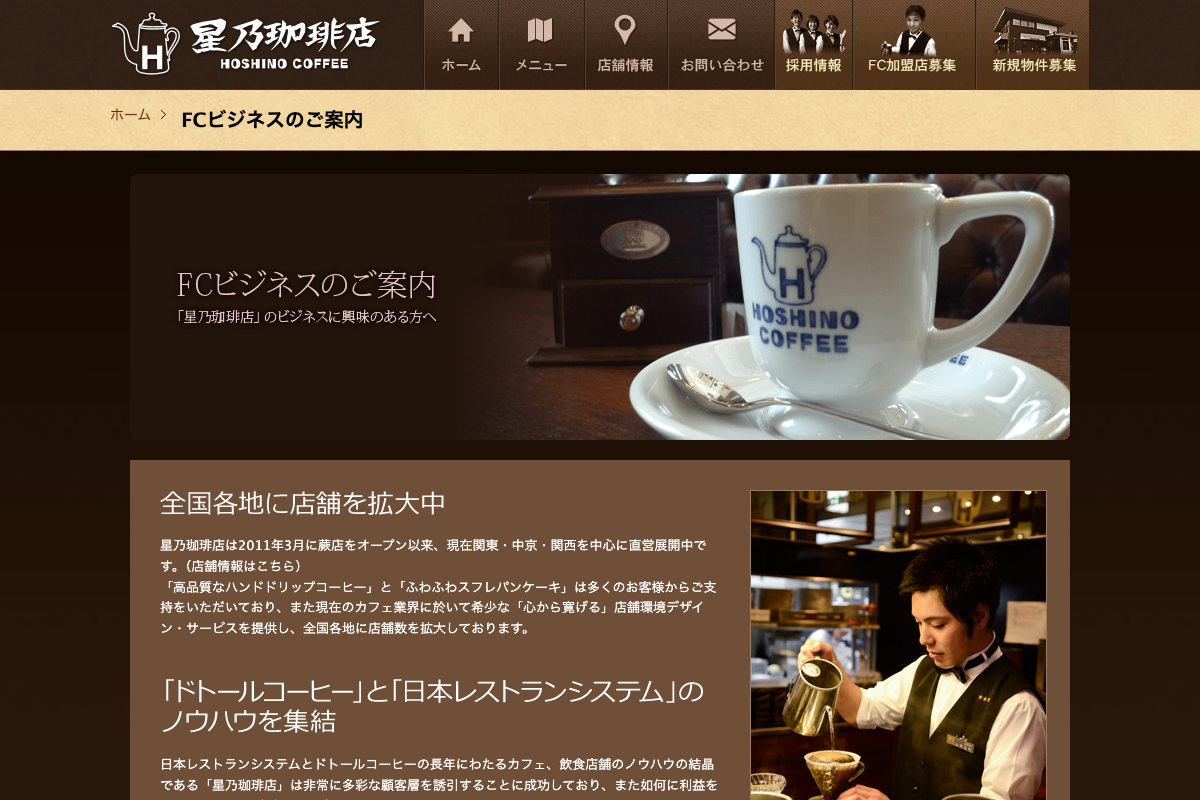 星乃珈琲店