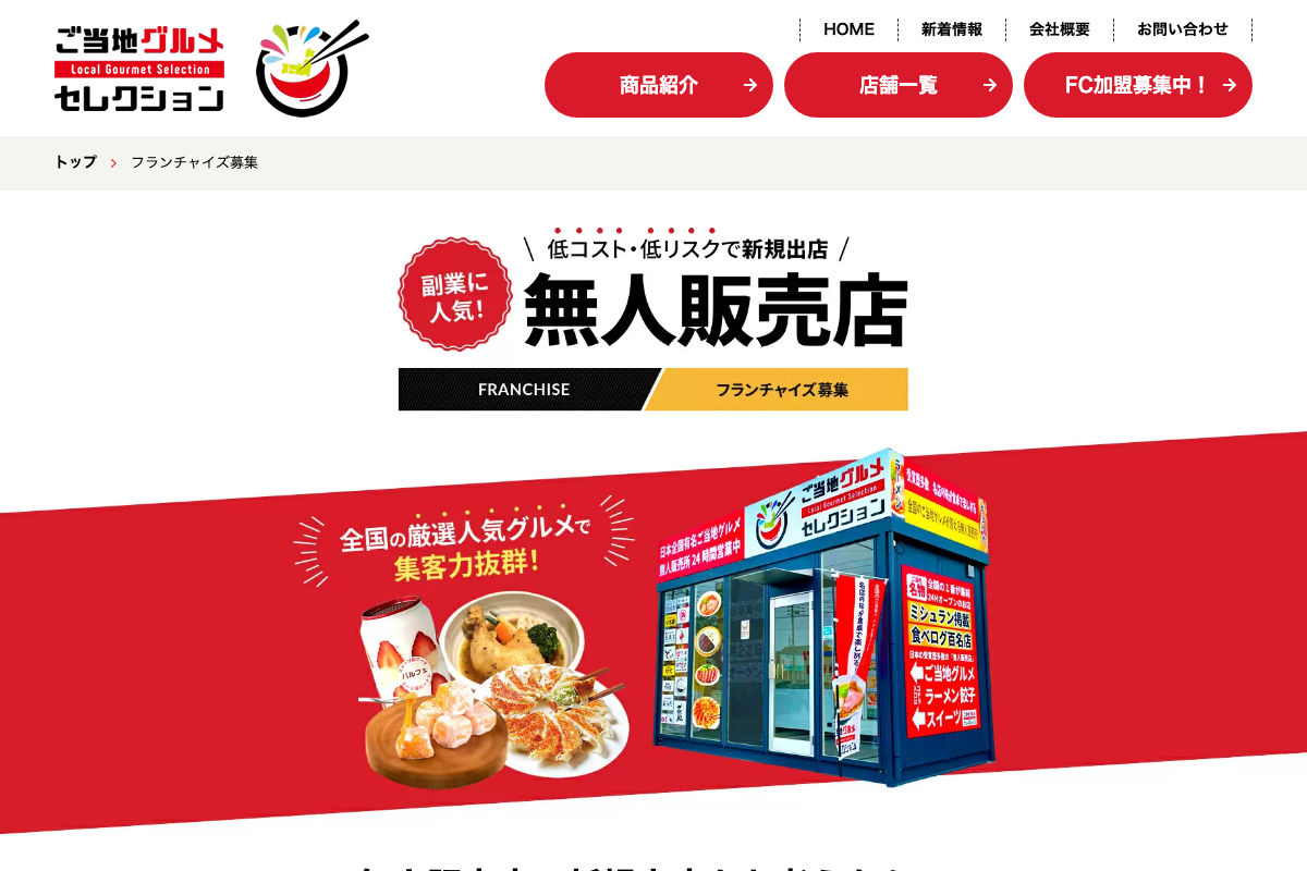 ご当地グルメセレクション