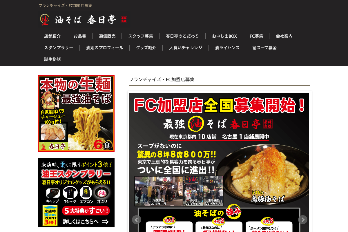 油そば春日亭