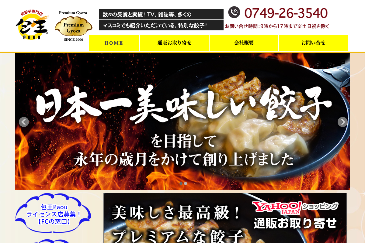 包王 Paou