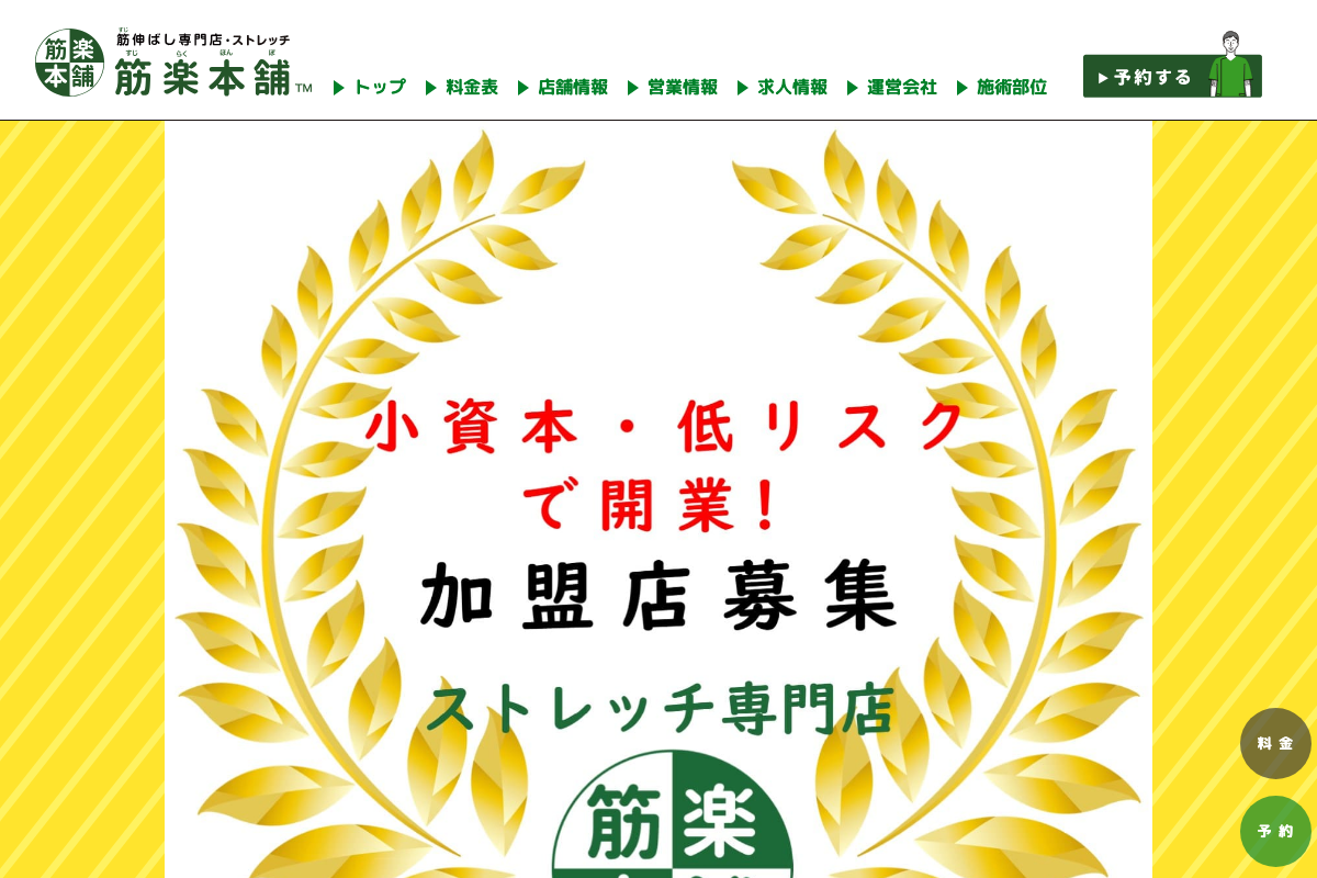 筋楽本舗