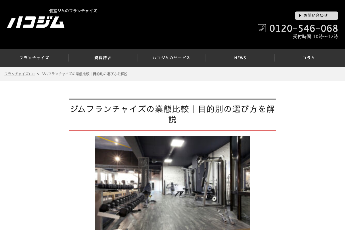 ハコジム