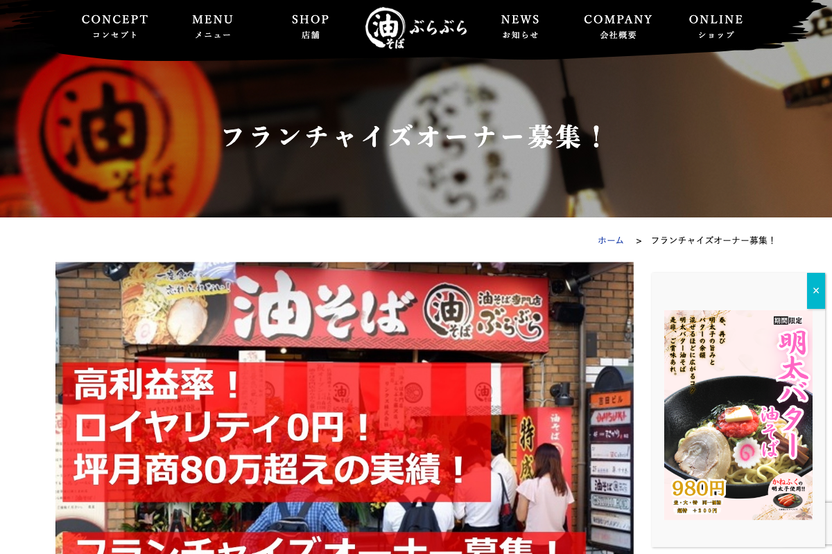 油そば専門店 ぶらぶら