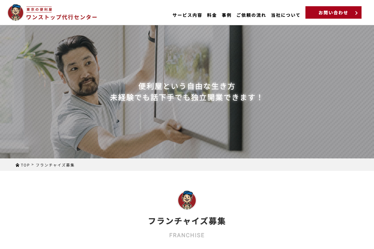 ワンストップ代行センター