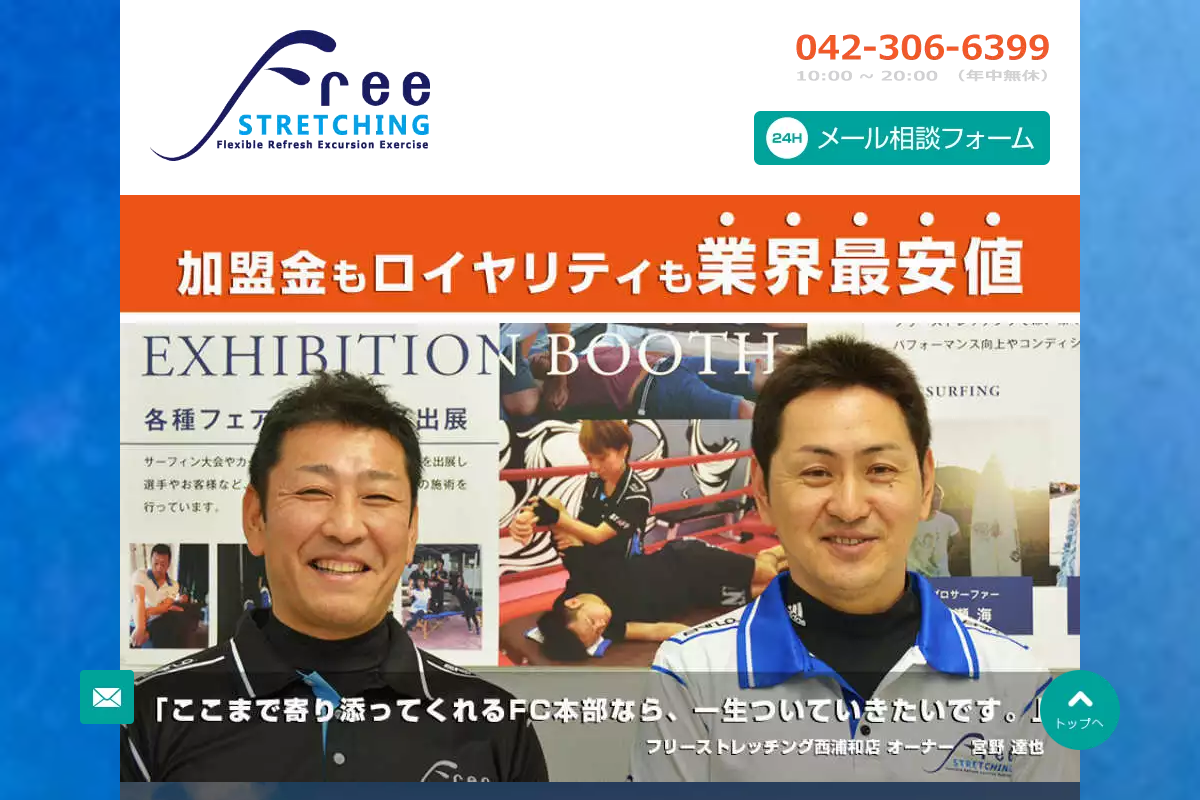 フリーストレッチング
