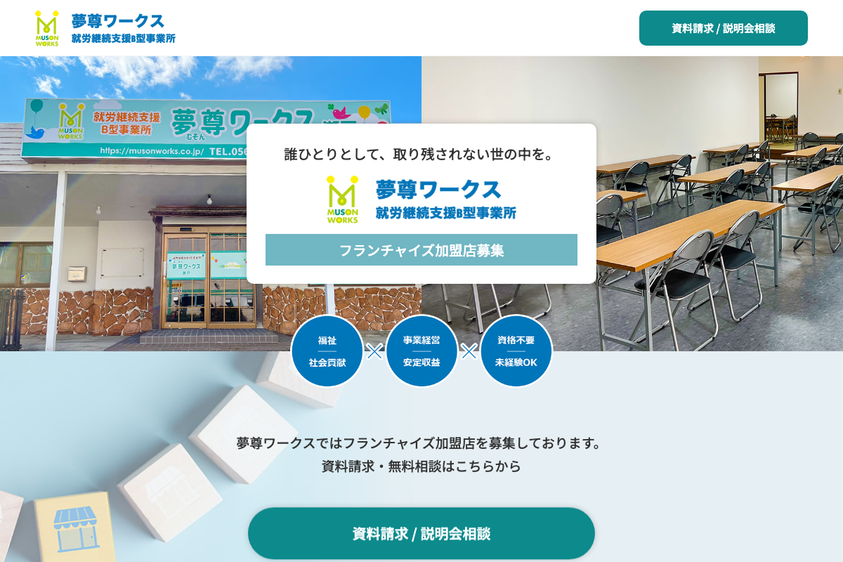 夢尊ワークス