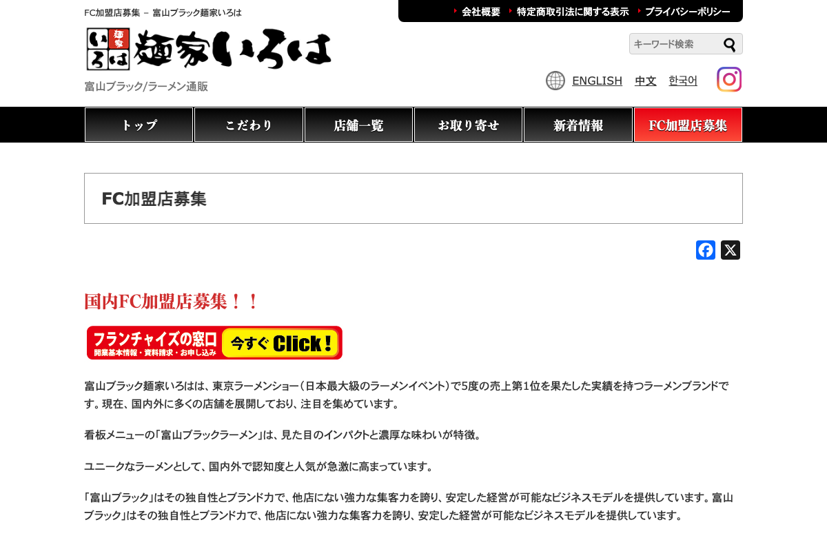富山ブラック麺家いろは