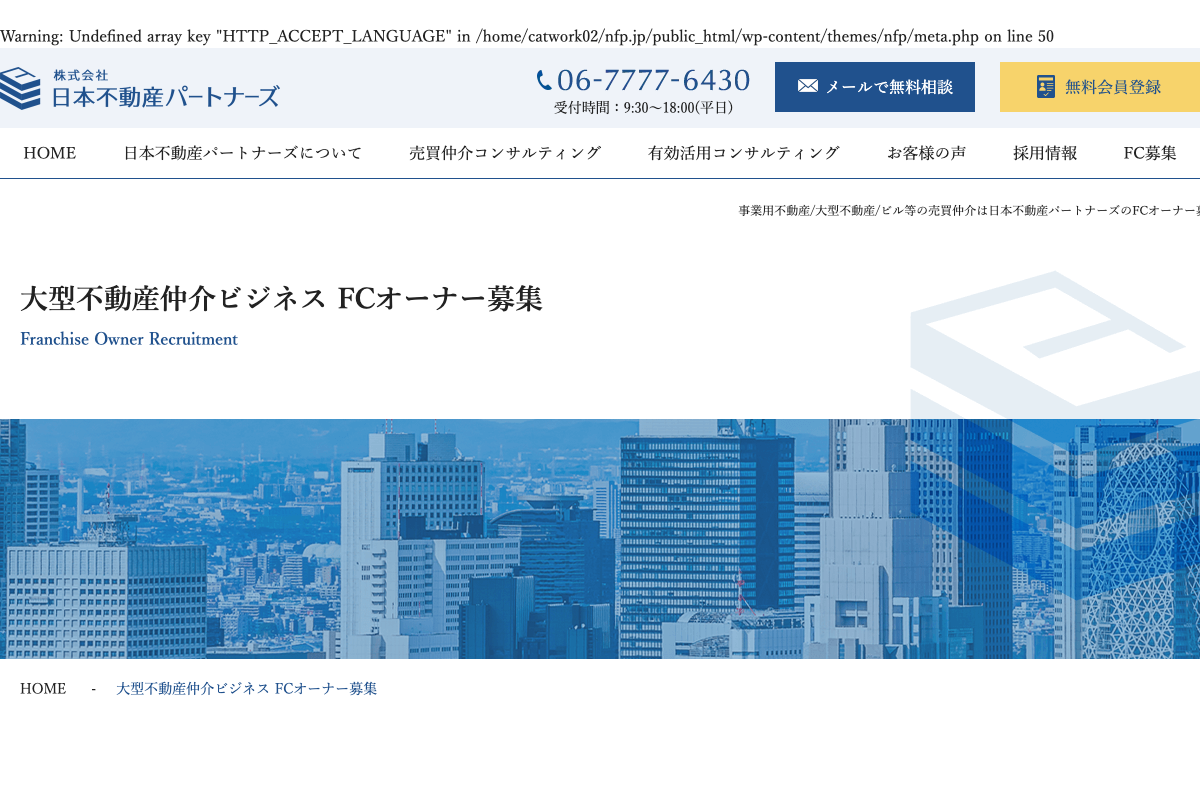 NFP不動産ビジネス