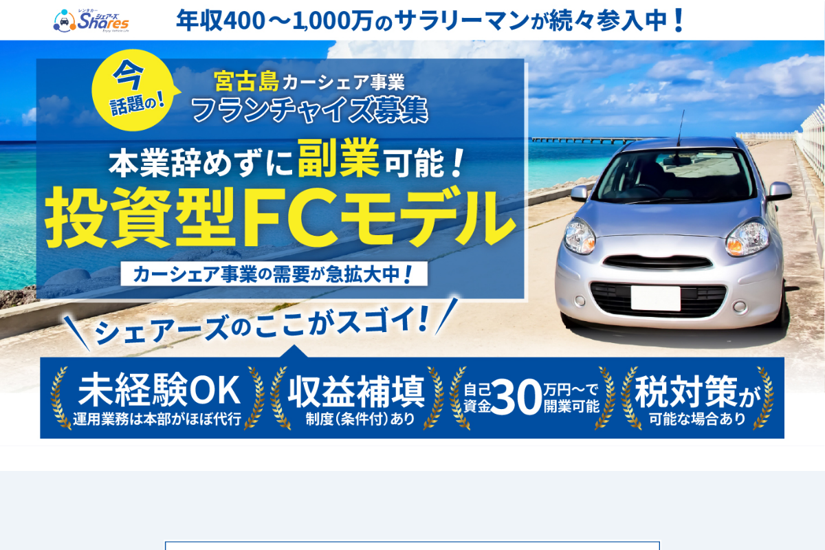 宮古島カーシェア事業