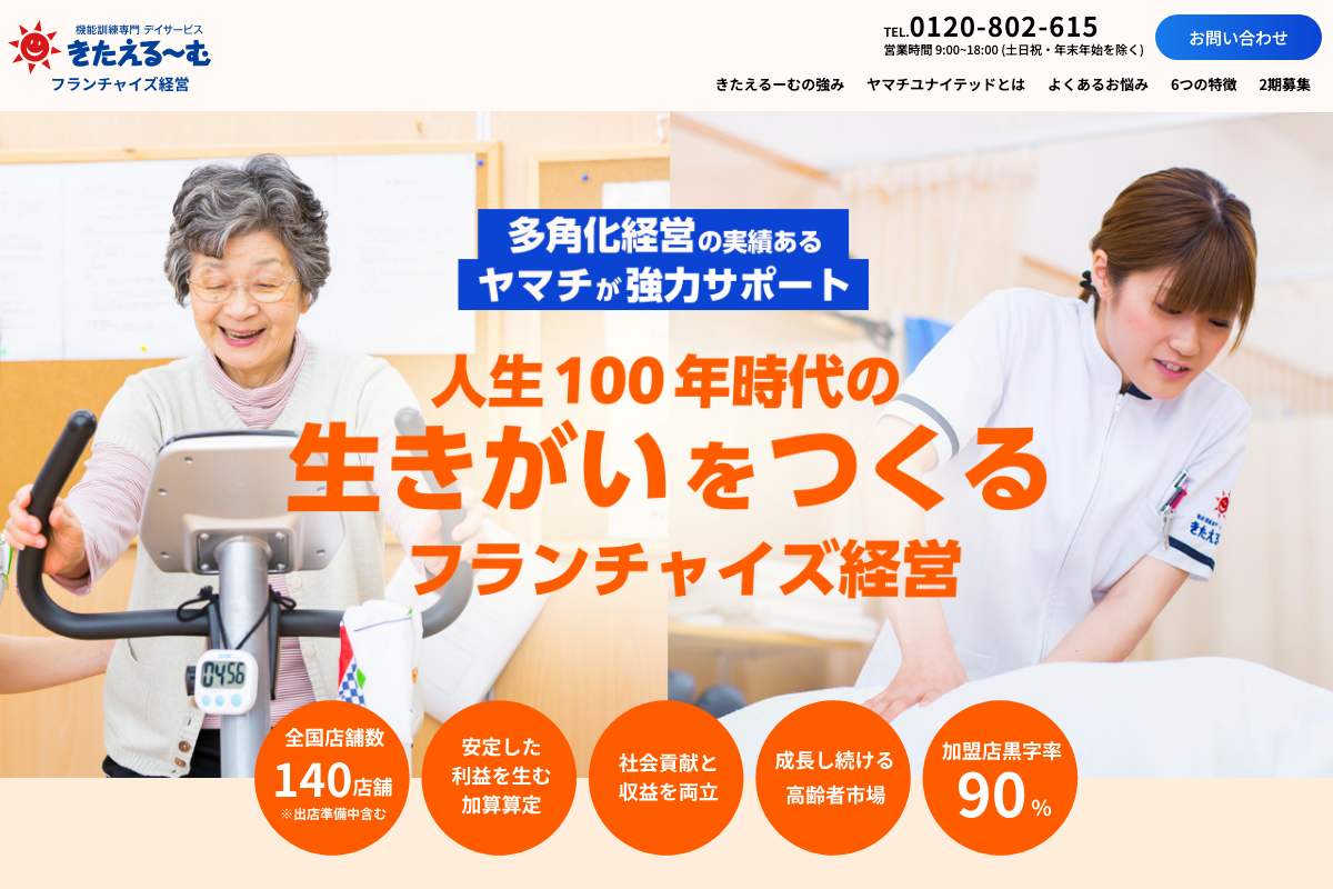きたえるーむ