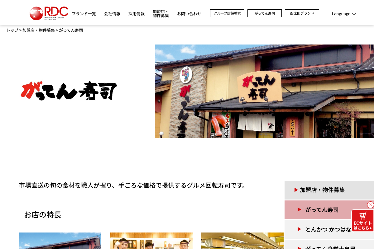 がってん寿司