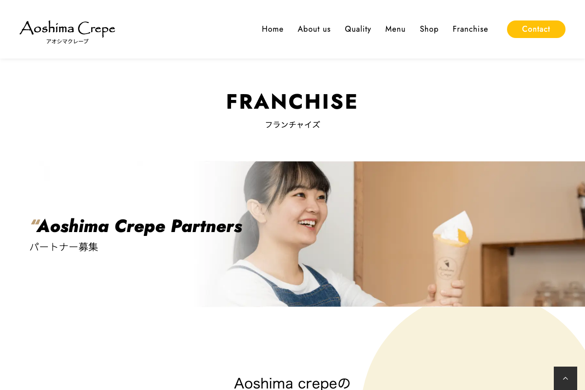 Aoshima crepe(アオシマクレープ)