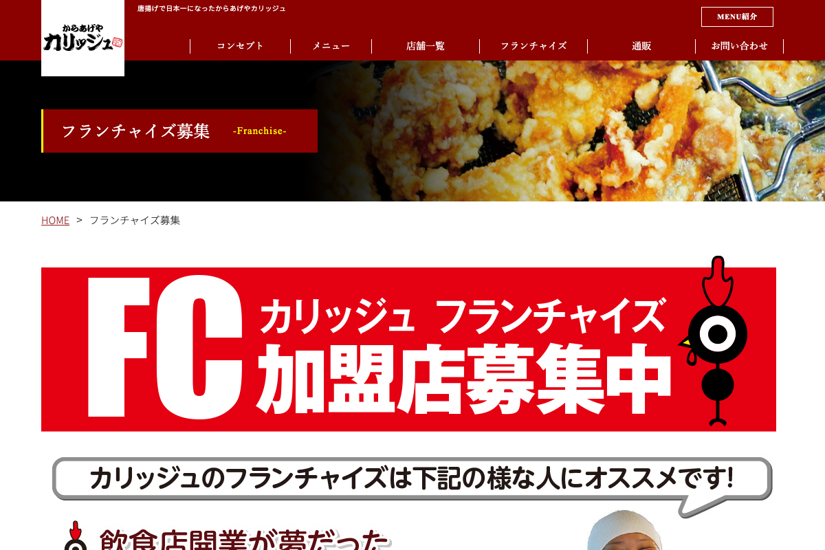 からあげやカリッジュ