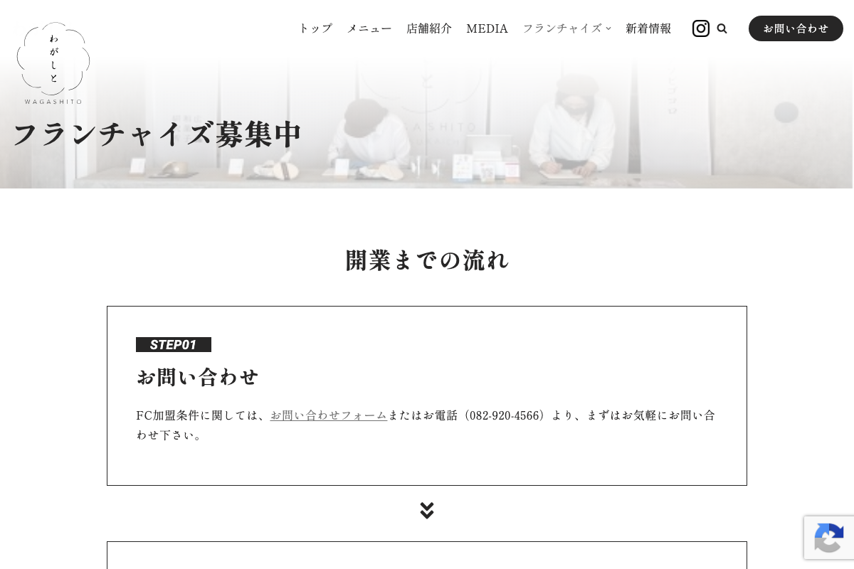 わがしと