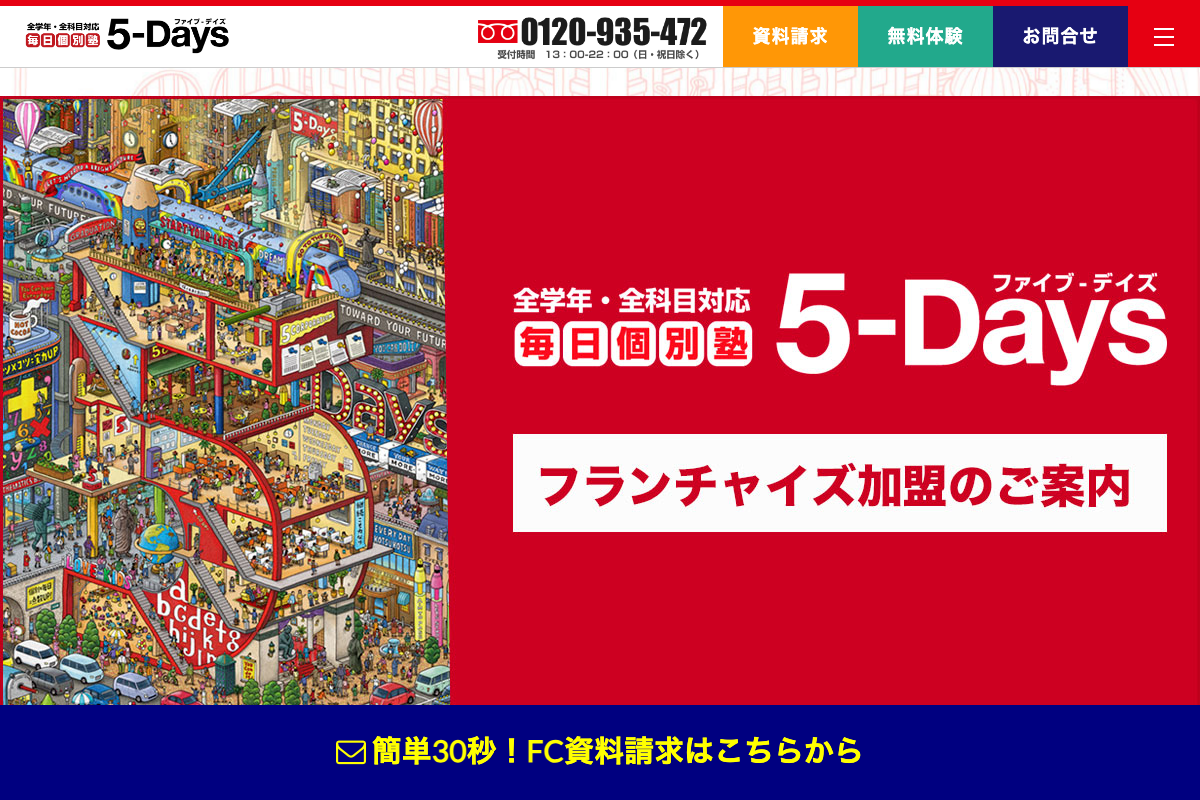 毎日個別塾5-Days