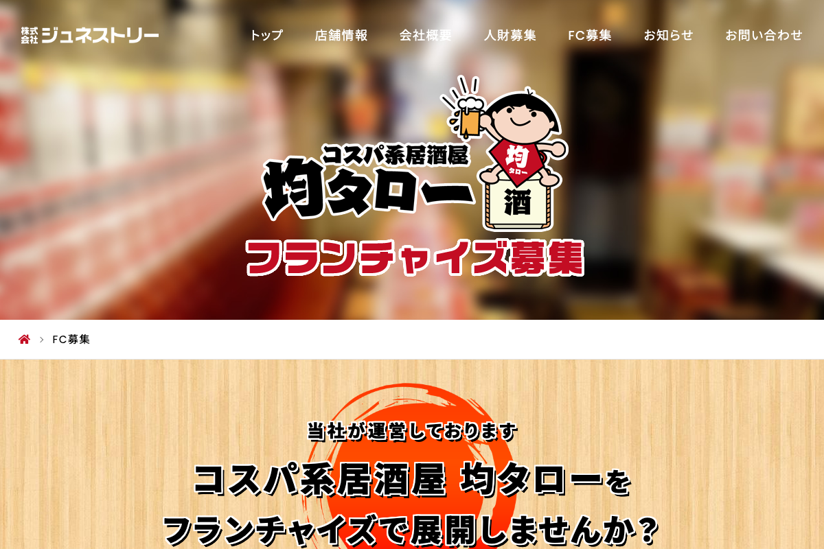 コスパ系居酒屋 均タロー