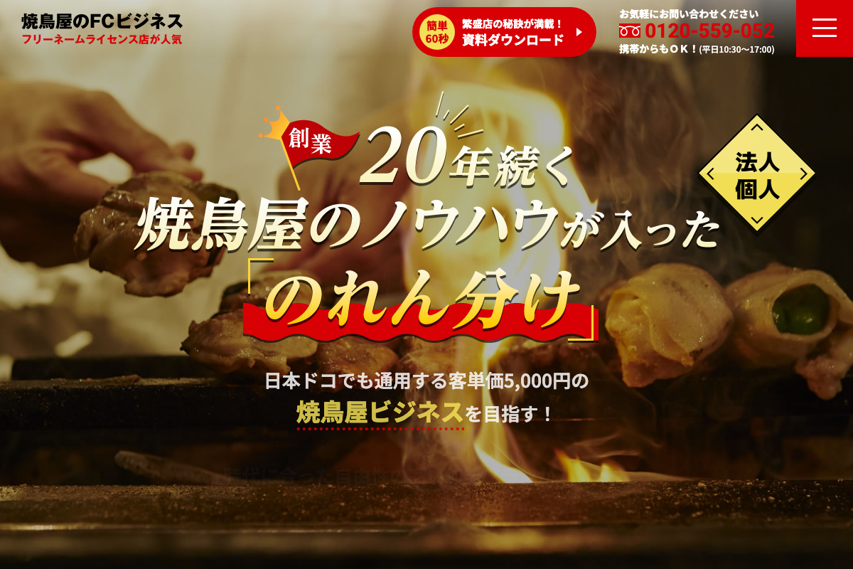 千串屋ライセンスグループ