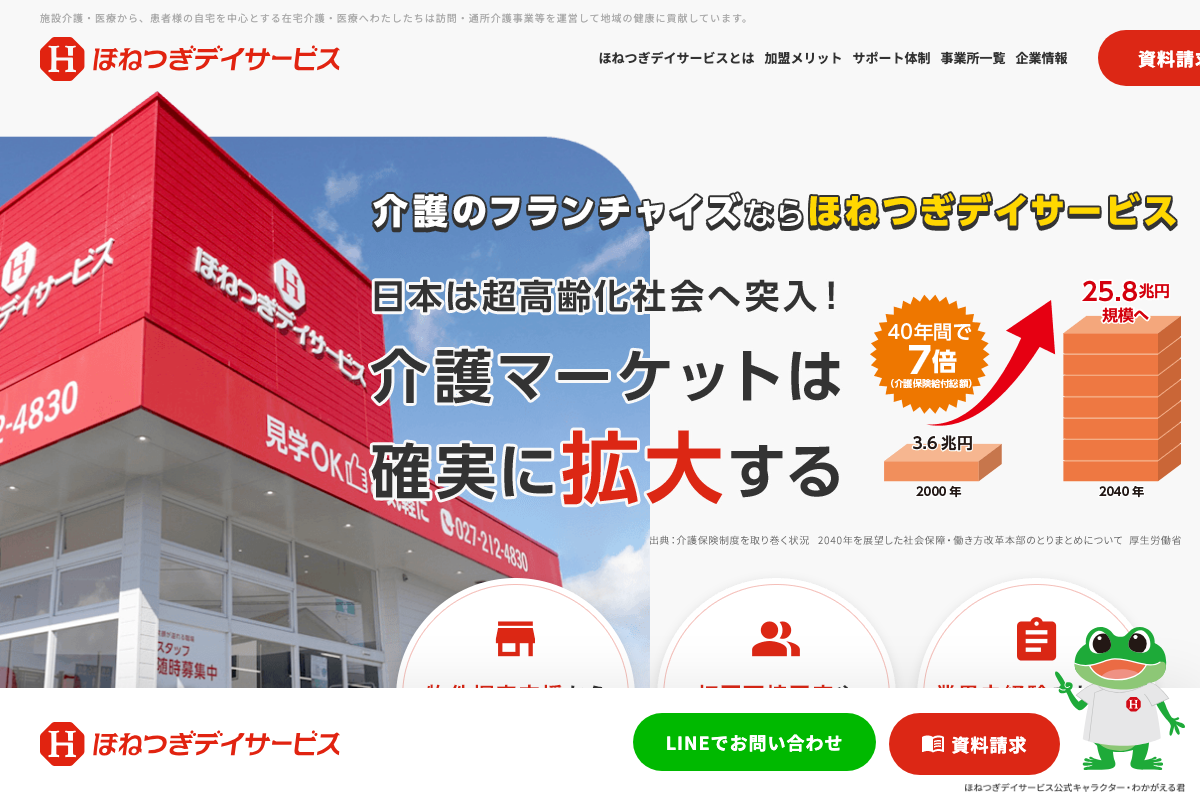 ほねつぎデイサービス