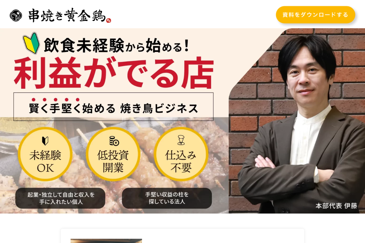 串焼き黄金鶏