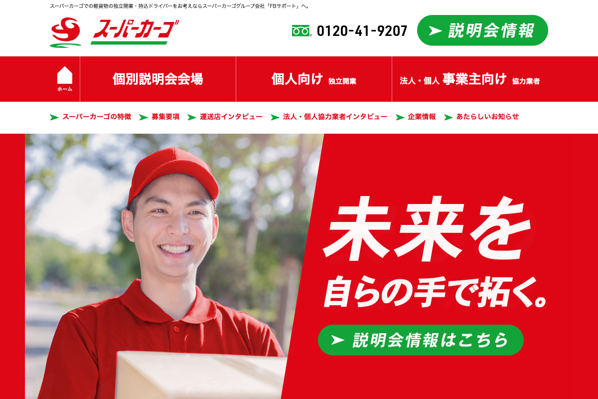 スーパーカーゴ