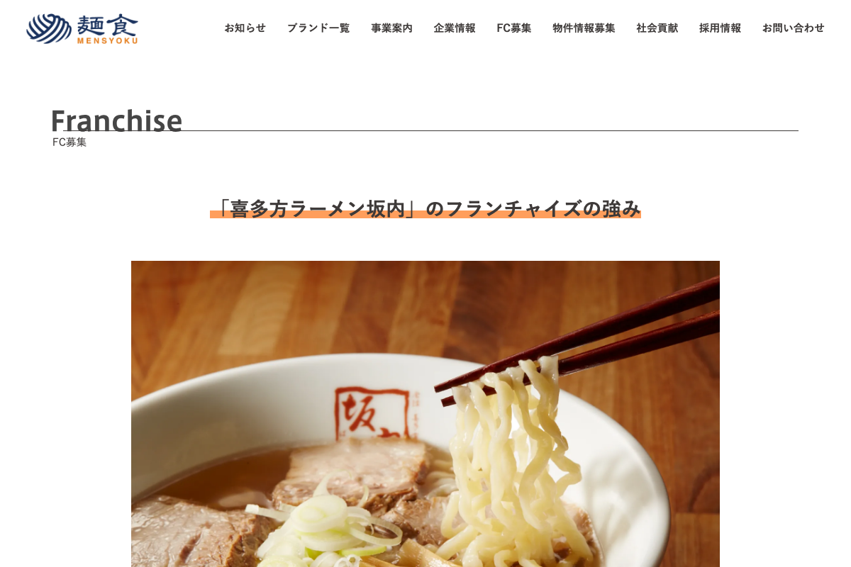 喜多方ラーメン坂内