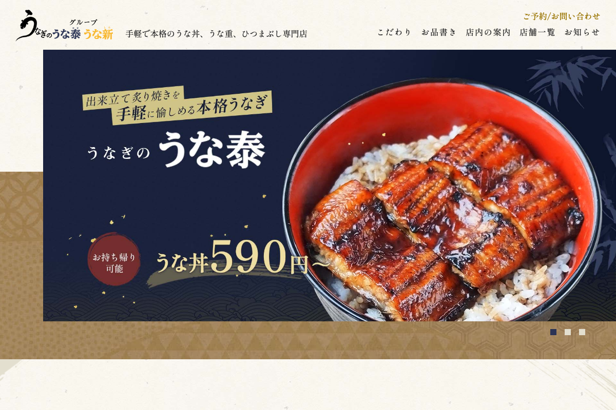 うなぎのうな泰